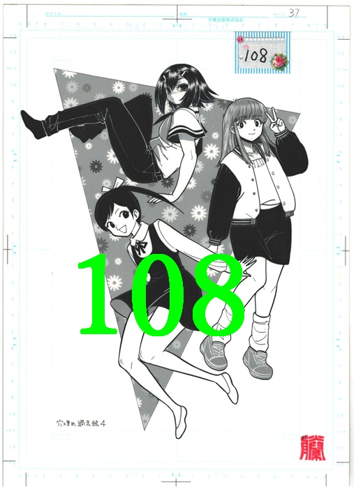 使用済み生原稿