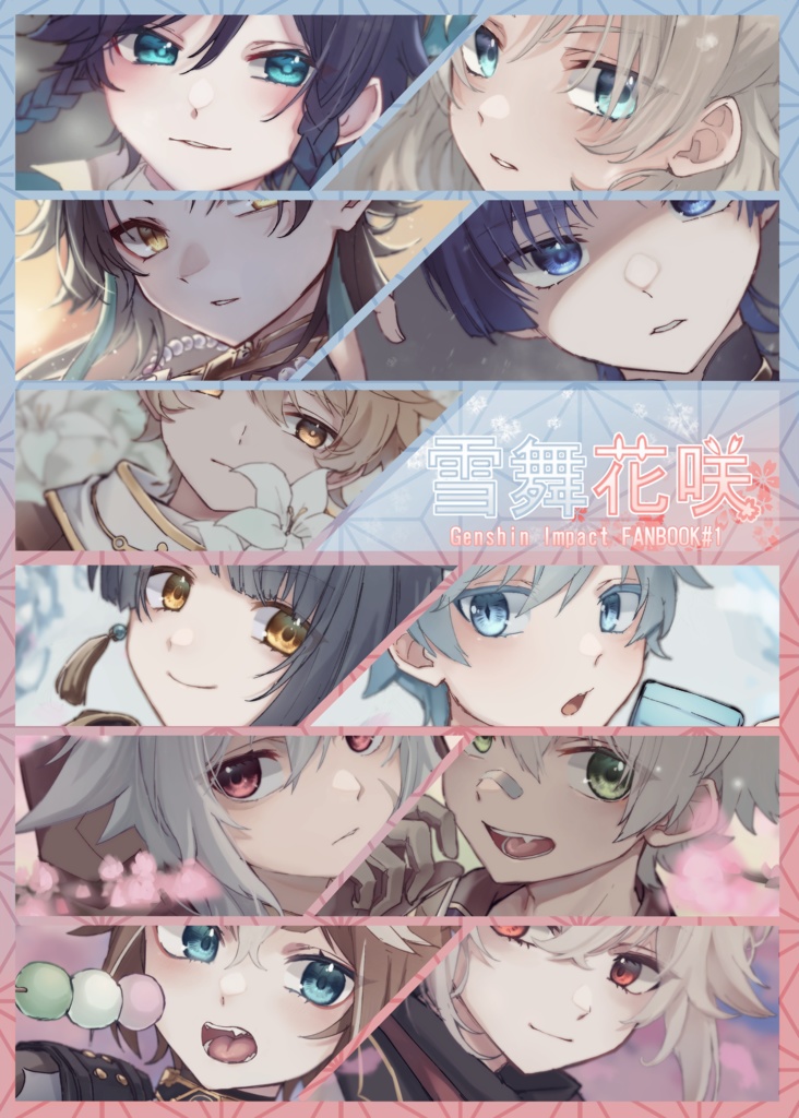 雪舞花咲
