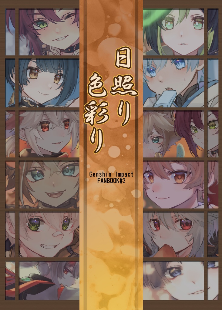 日照り色彩り