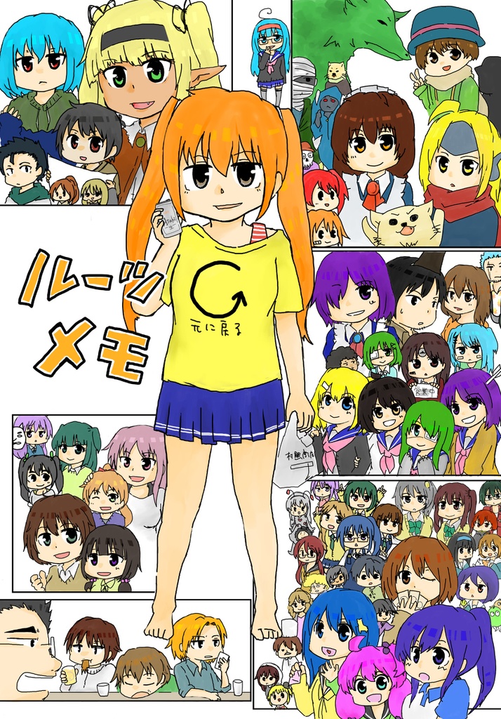 ルーツメモ