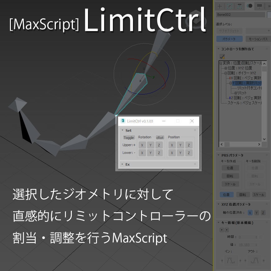 MaxScript] LimitCtrl - Urooooooon - BOOTH