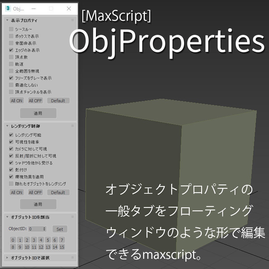 [MaxScript] ObjProperties