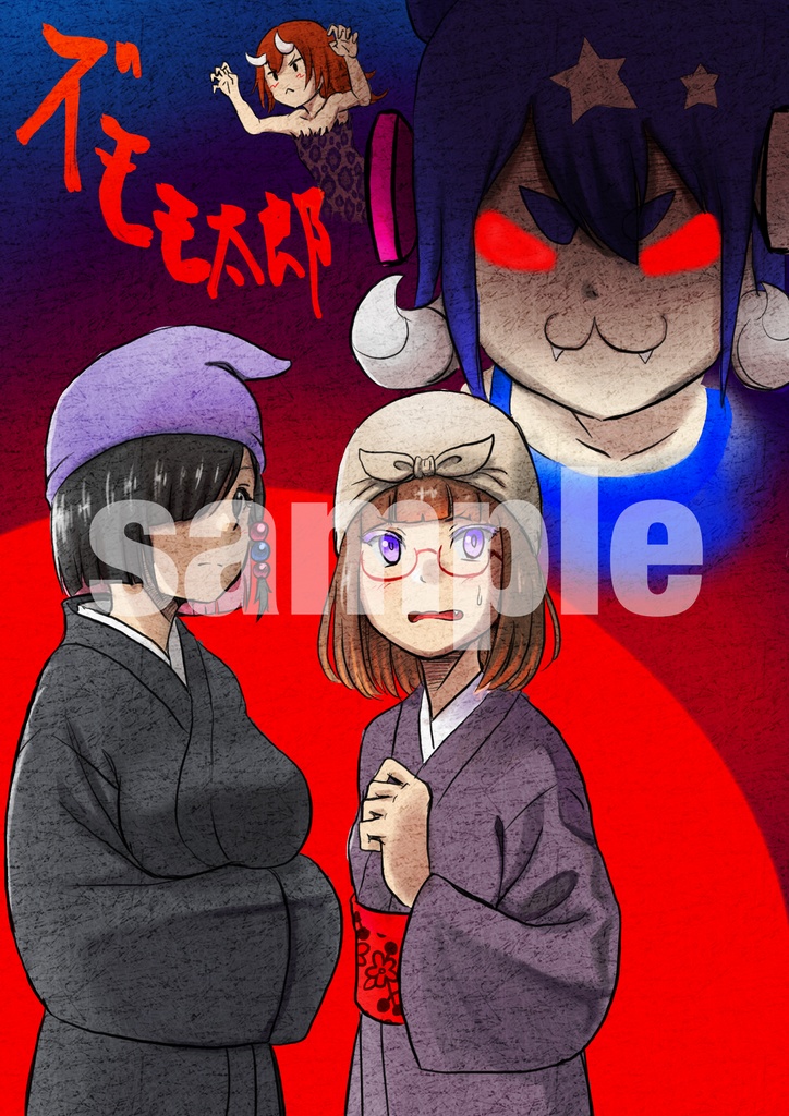 ズモモ太郎〜バーチャル昔話〜