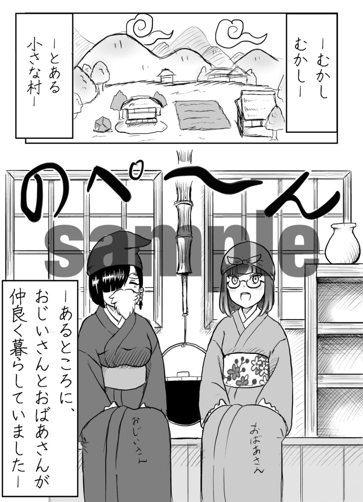 ズモモ太郎〜バーチャル昔話〜