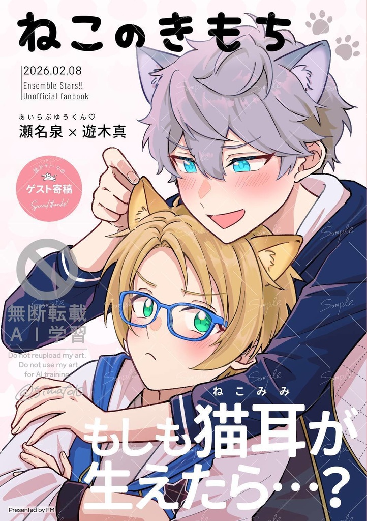 【単品】ねこのきもち ～もしも猫耳が生えたら…？～～