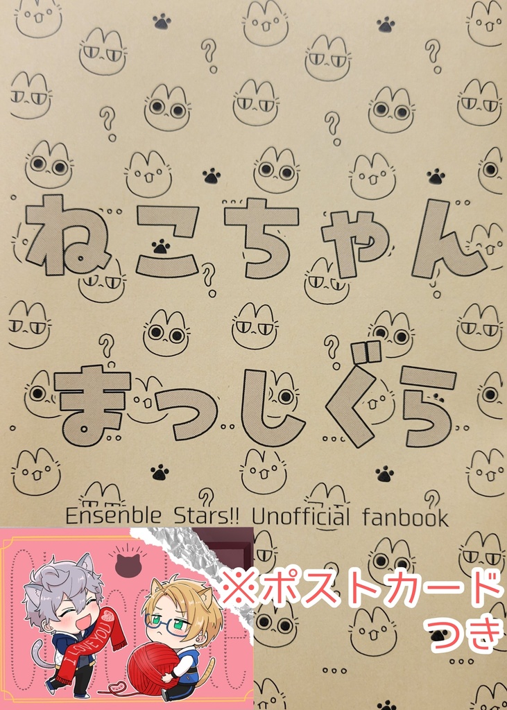 ねこちゃんまっしぐら