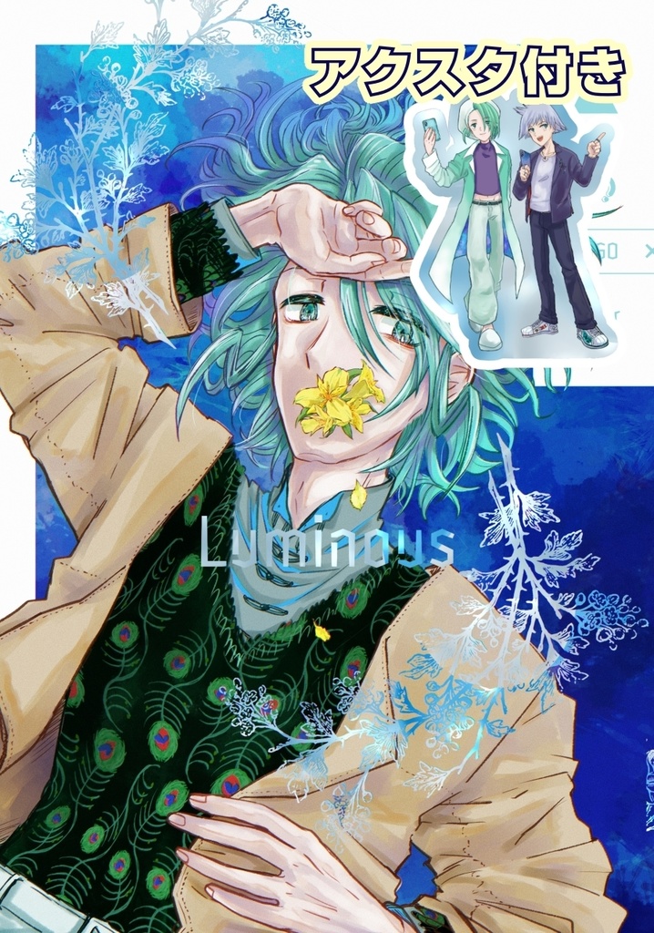 イラスト本+アクスタセット