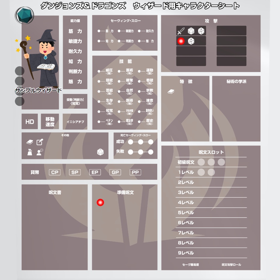 【非公式】ココフォリア上で扱えるダンジョンズ&ドラゴンズ第5版用キャラクターシート【DnD5E】