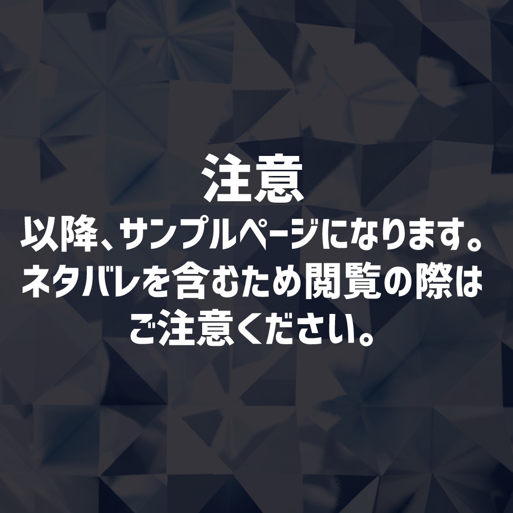 【シナリオ】氷牢の怪物【慈悲なきアイオニア】
