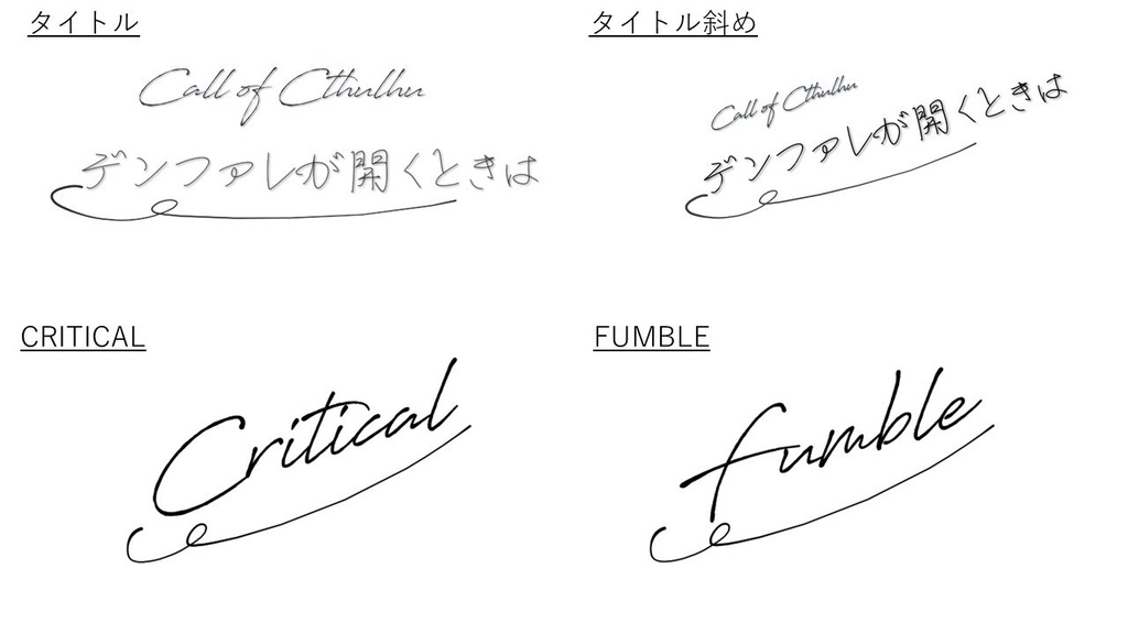 【CoCシナリオ】 デンファレが開くときは 【おまけ】