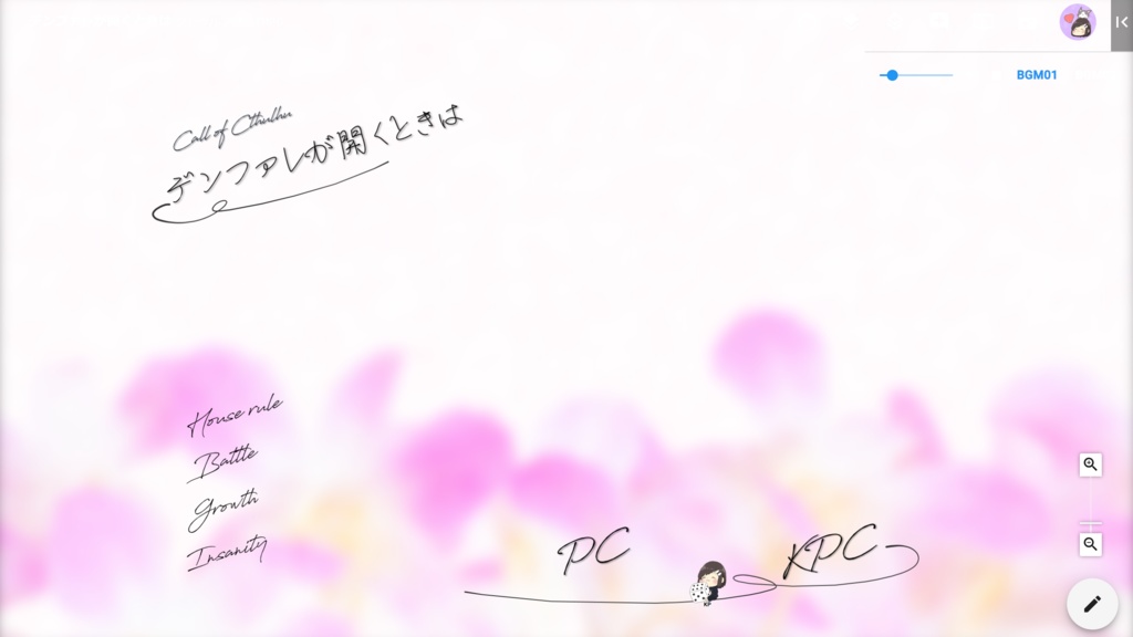 【CoCシナリオ】 デンファレが開くときは 【おまけ】