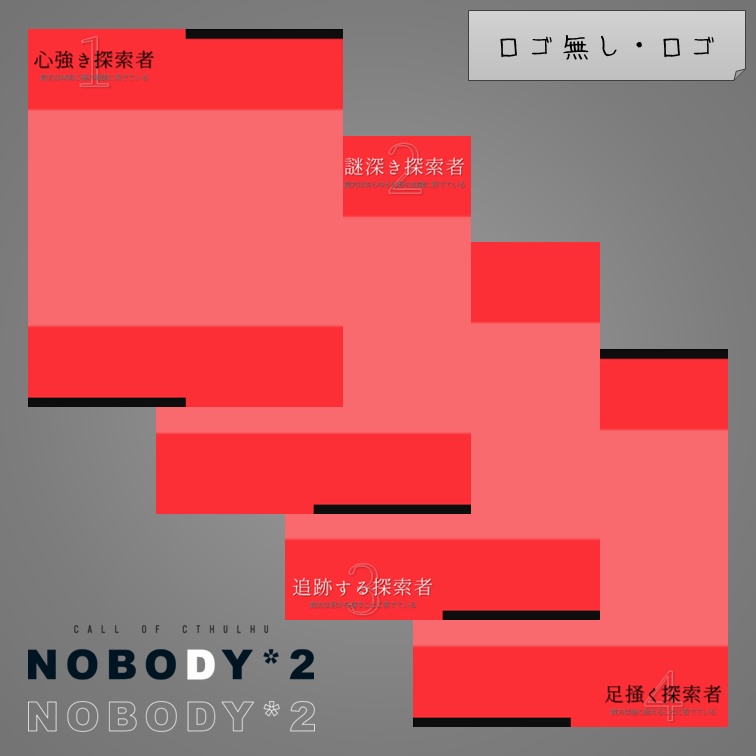 【無料】『NOBODY*2』非公式ディスプレイ素材
