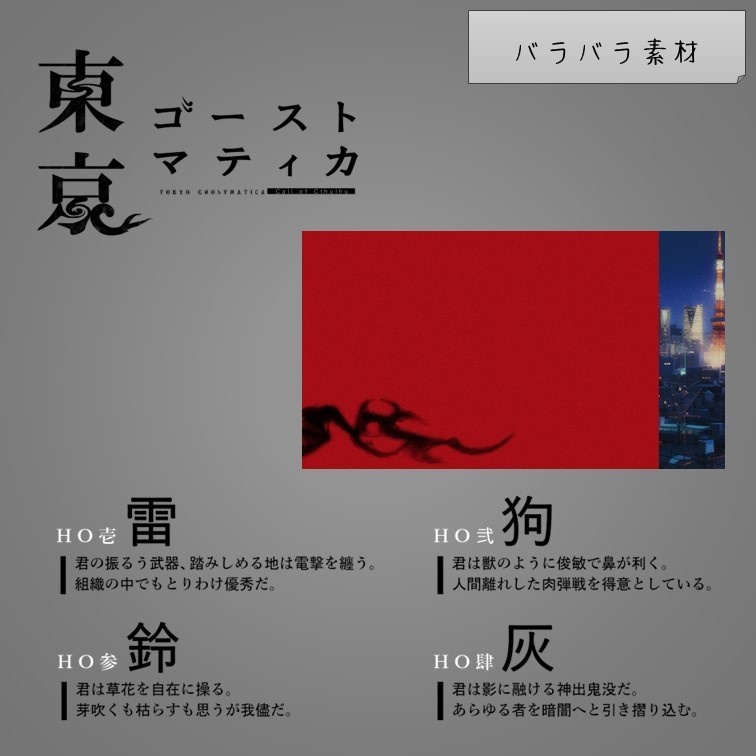 【無料】『東京ゴーストマティカ』非公式ディスプレイ素材