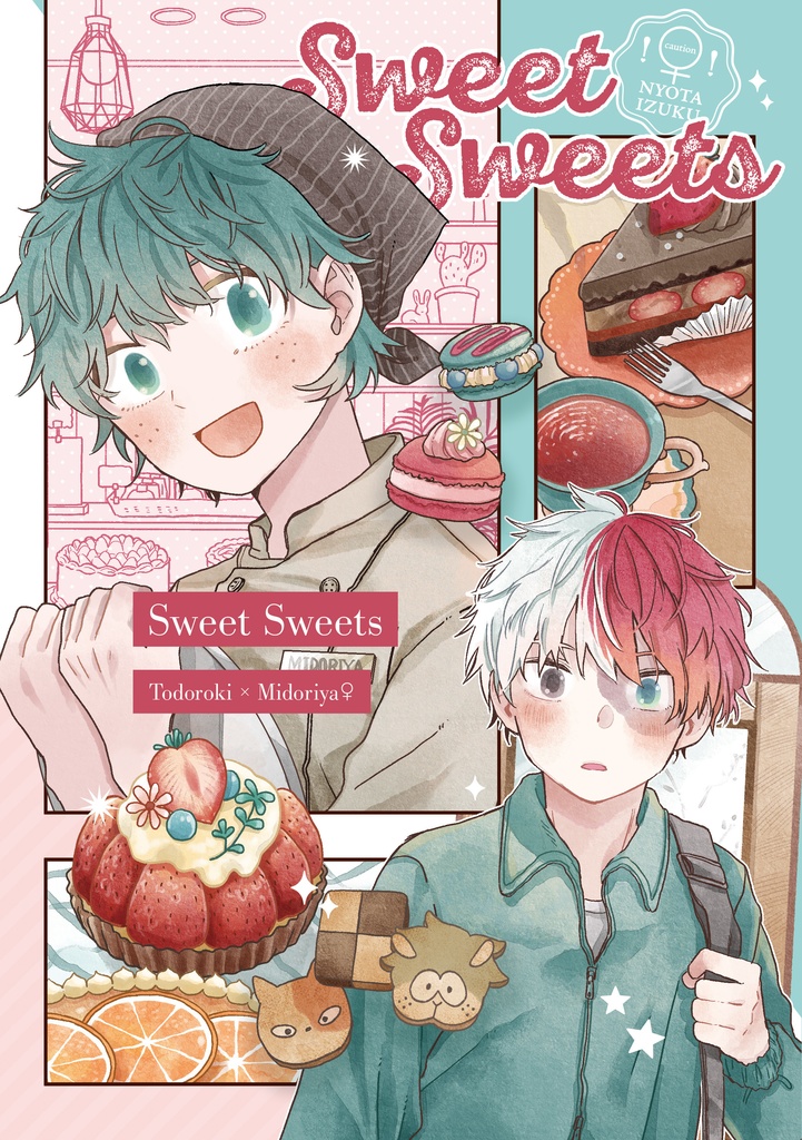 【轟出♀】sweet sweets