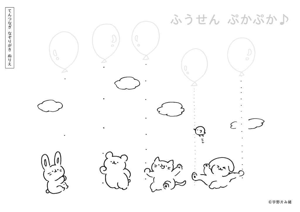 知育プリント ふうせん