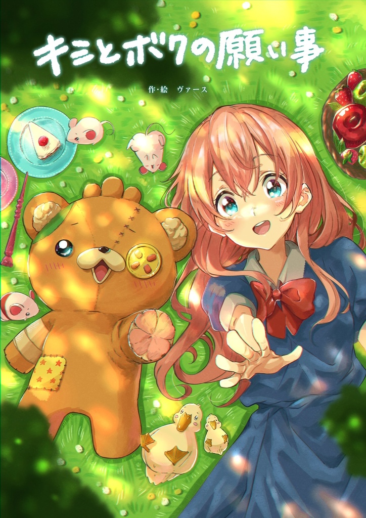 予約受付中 キミとボクの願い事 特典有り 21年9月発送予定 ヴァースショップ Booth 予約受付中 キミとボクの願い事 特典有り 21年9月発送予定 ヴァースショップ Booth