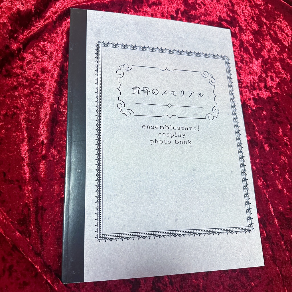 コスプレ写真集『黄昏のメモリアル』