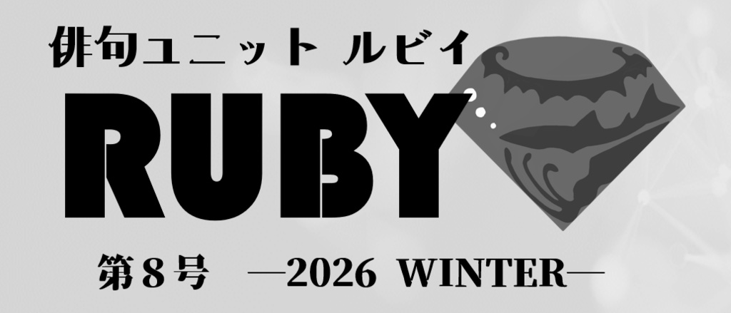 俳句ネプリ 第8号
