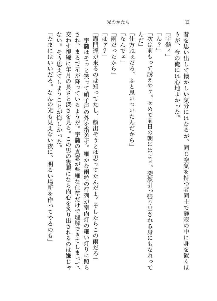 光のかたち