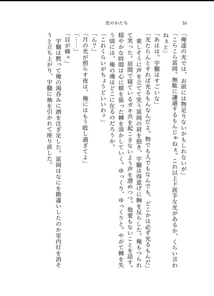 光のかたち