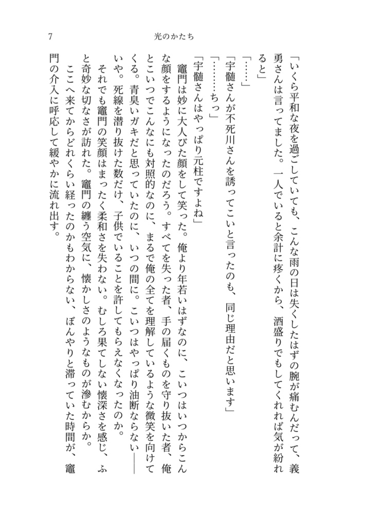 光のかたち