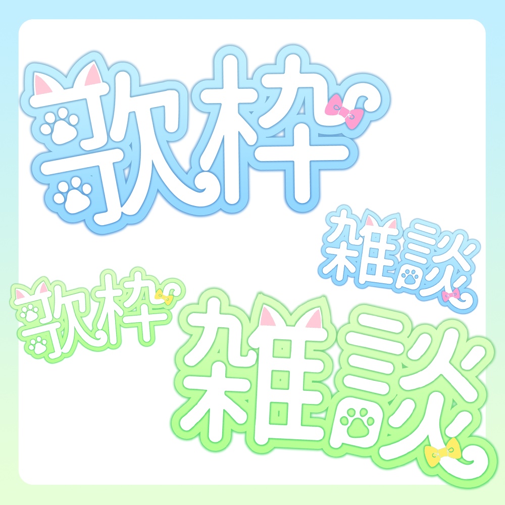 【フリー】アニマルデザイン歌枠&雑談枠ロゴ【配信素材】