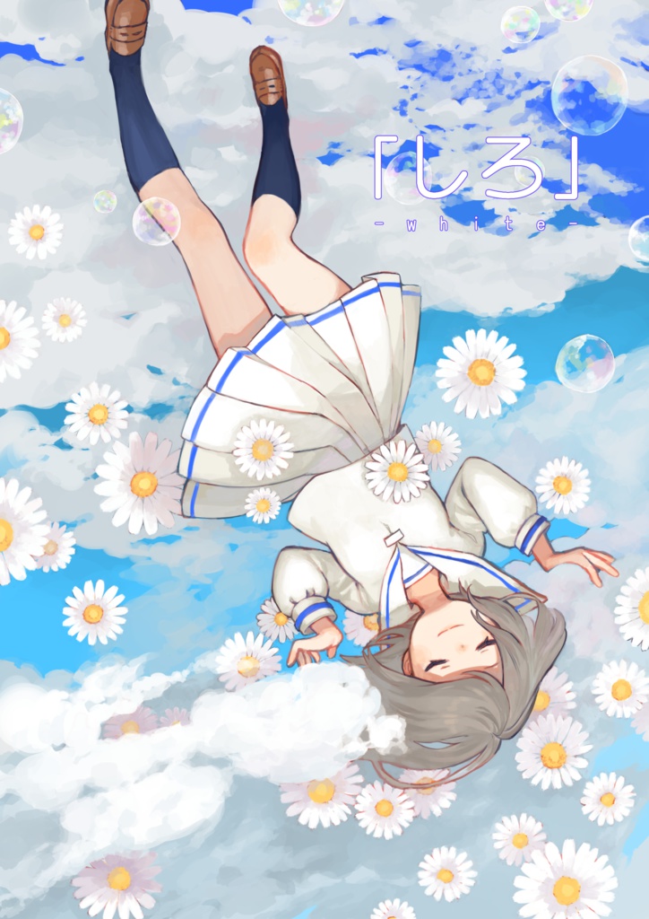 しろ