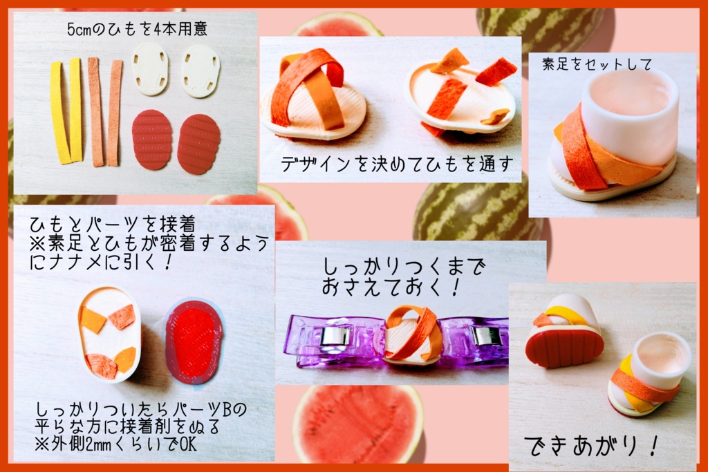 サンダル制作キット【ぬいの素足専用】