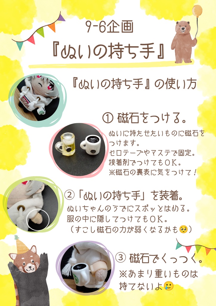 『ぬいの持ち手』10~12cmぬい用