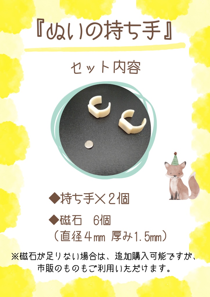 『ぬいの持ち手』10~12cmぬい用