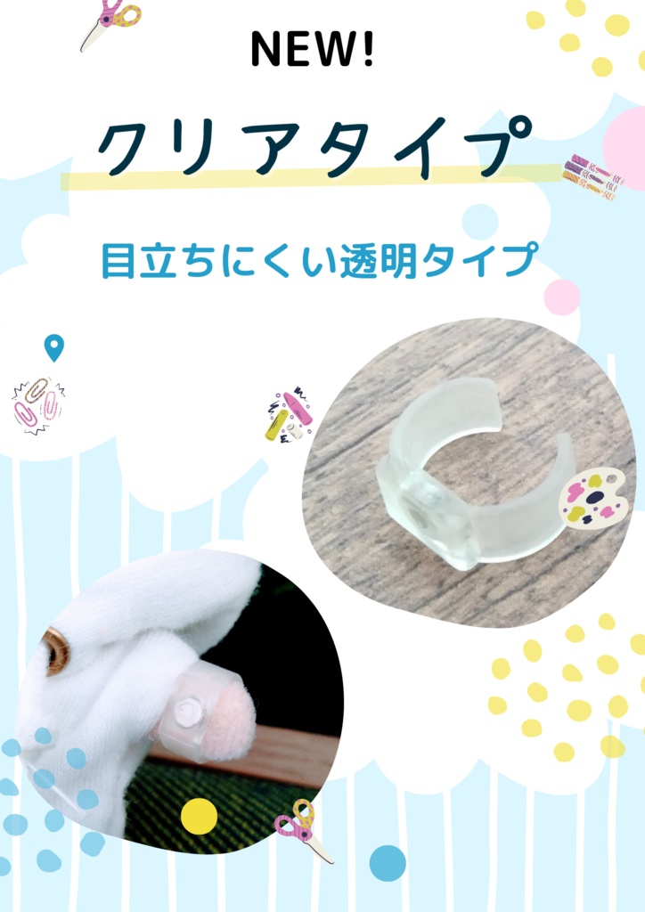 『ぬいの持ち手』10~12cmぬい用