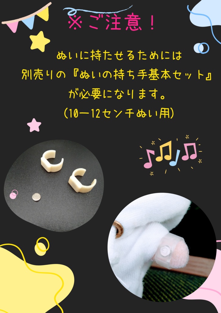 ぬい用カラーマイク