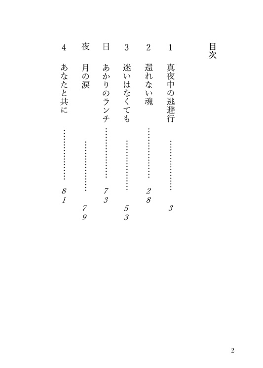 月の涙に導かれて