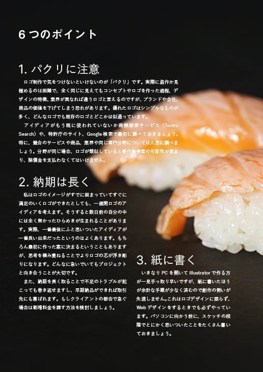 これからロゴデザインを始める人のための本。 - 基礎知識、着想と展開、ロゴフォリオ。