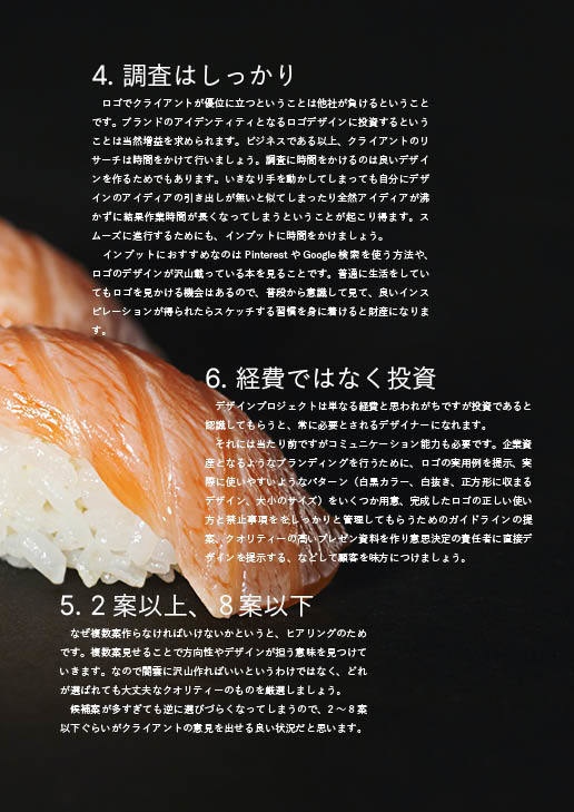 これからロゴデザインを始める人のための本。 - 基礎知識、着想と展開、ロゴフォリオ。