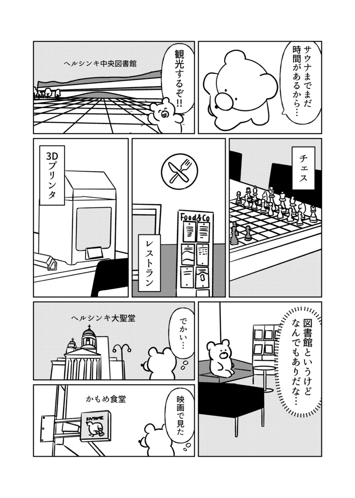 フィンランド一人旅行記