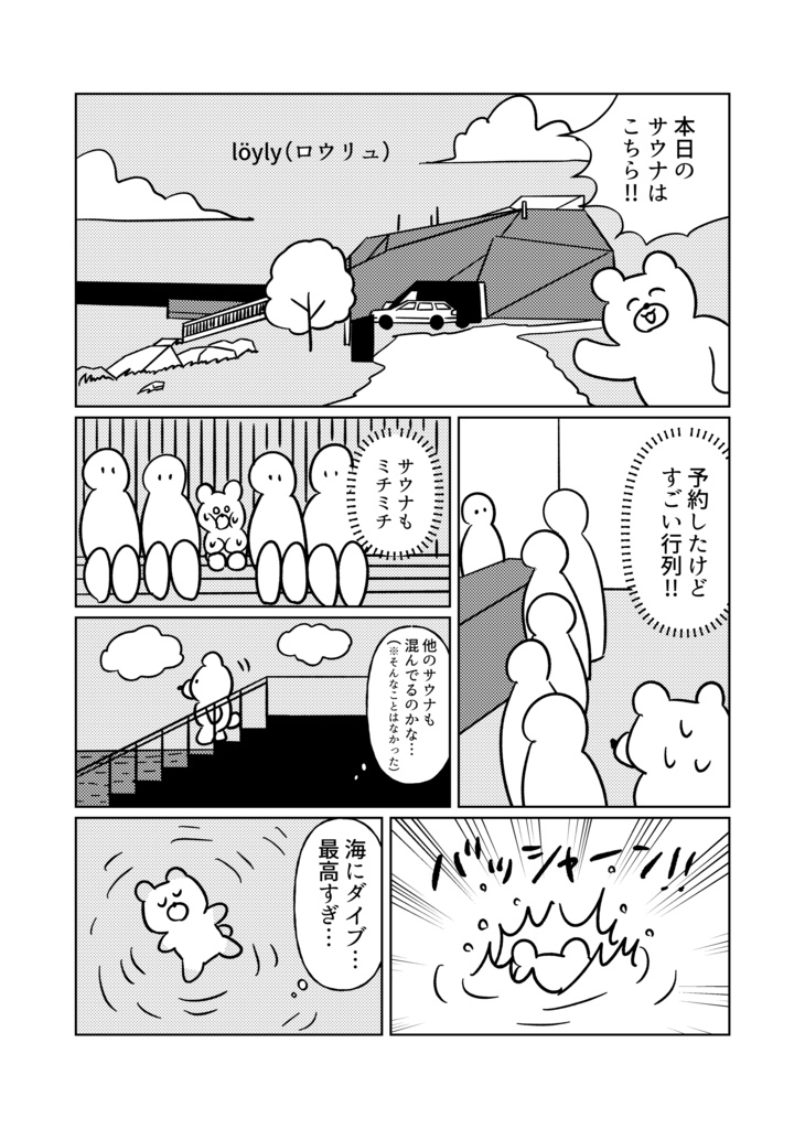 フィンランド一人旅行記