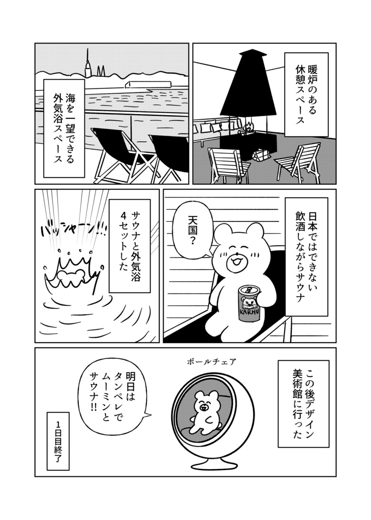 フィンランド一人旅行記