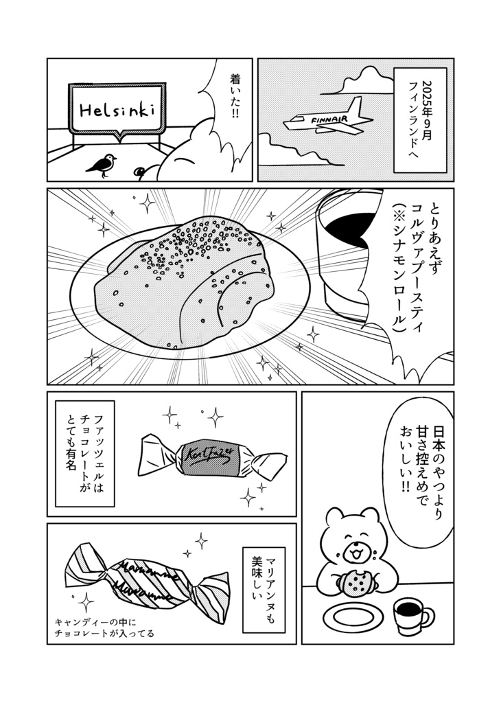フィンランド一人旅行記