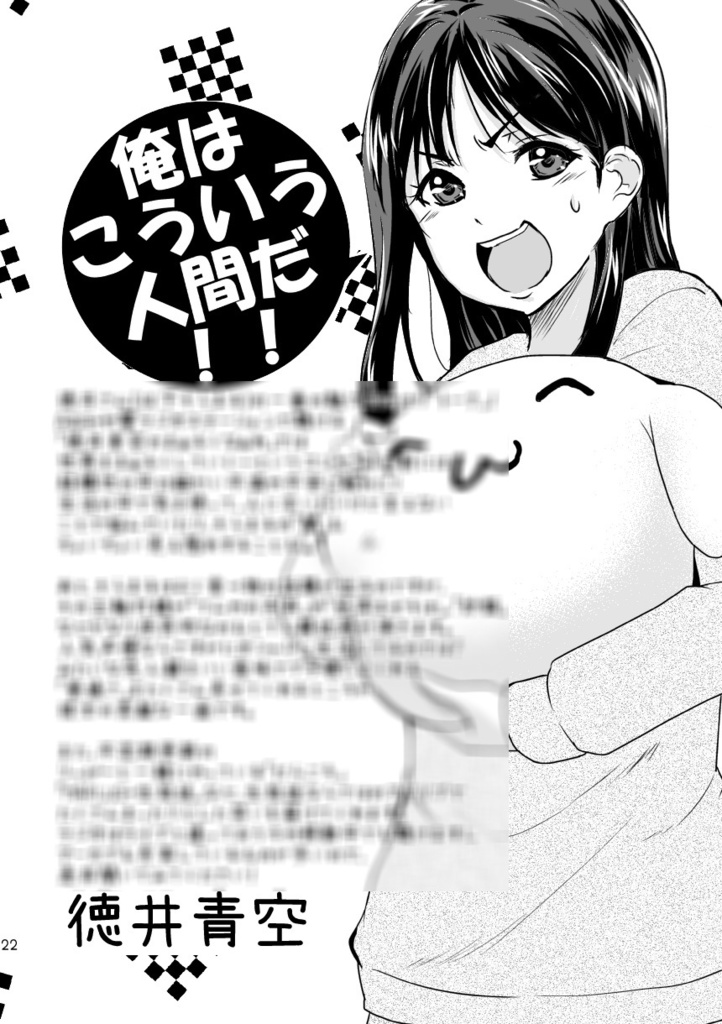 君の知らない「僕ら」を見つけに行ってみないかい?