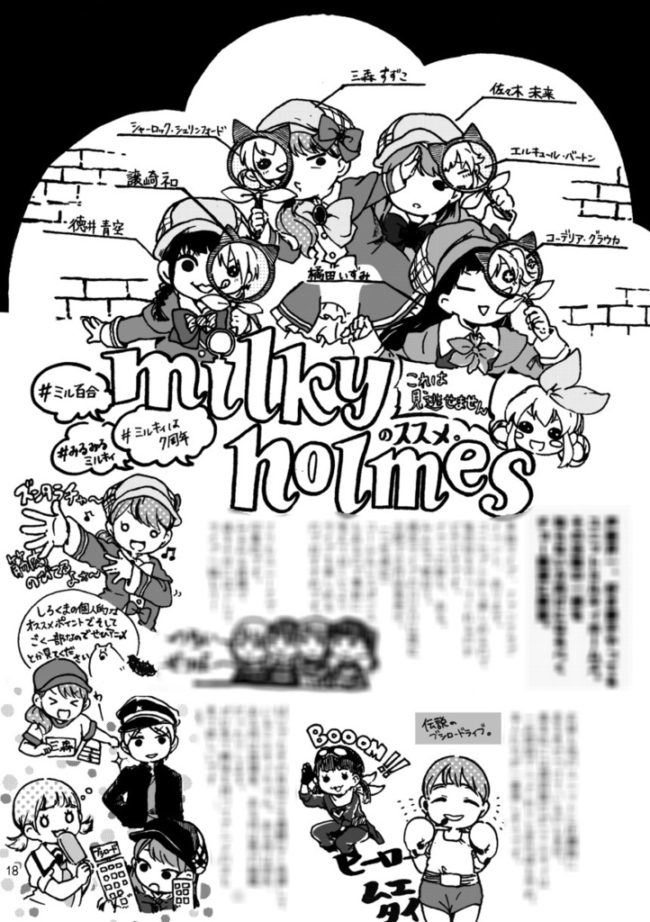 君の知らない「僕ら」を見つけに行ってみないかい?