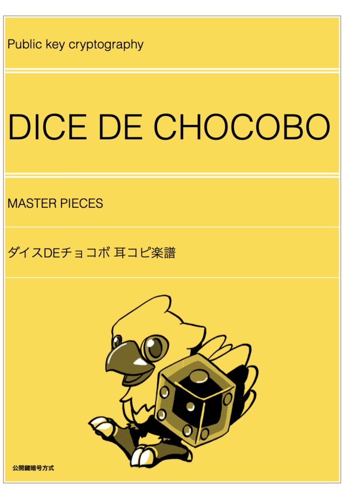 DICE DE CHOCOBO 耳コピ楽譜