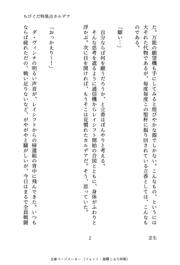 ちびぐだ特異点カルデア