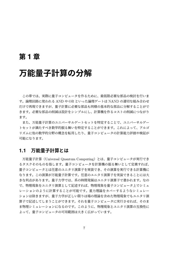 Effective量子コンピュータ