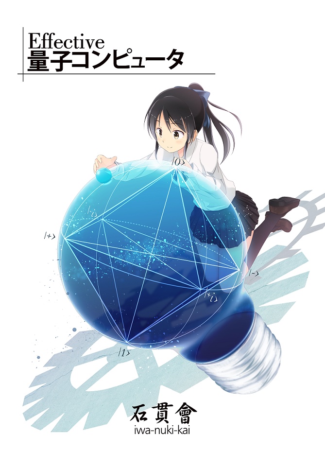 Effective量子コンピュータ