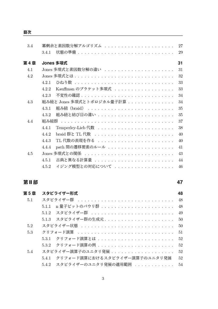 Effective量子コンピュータ