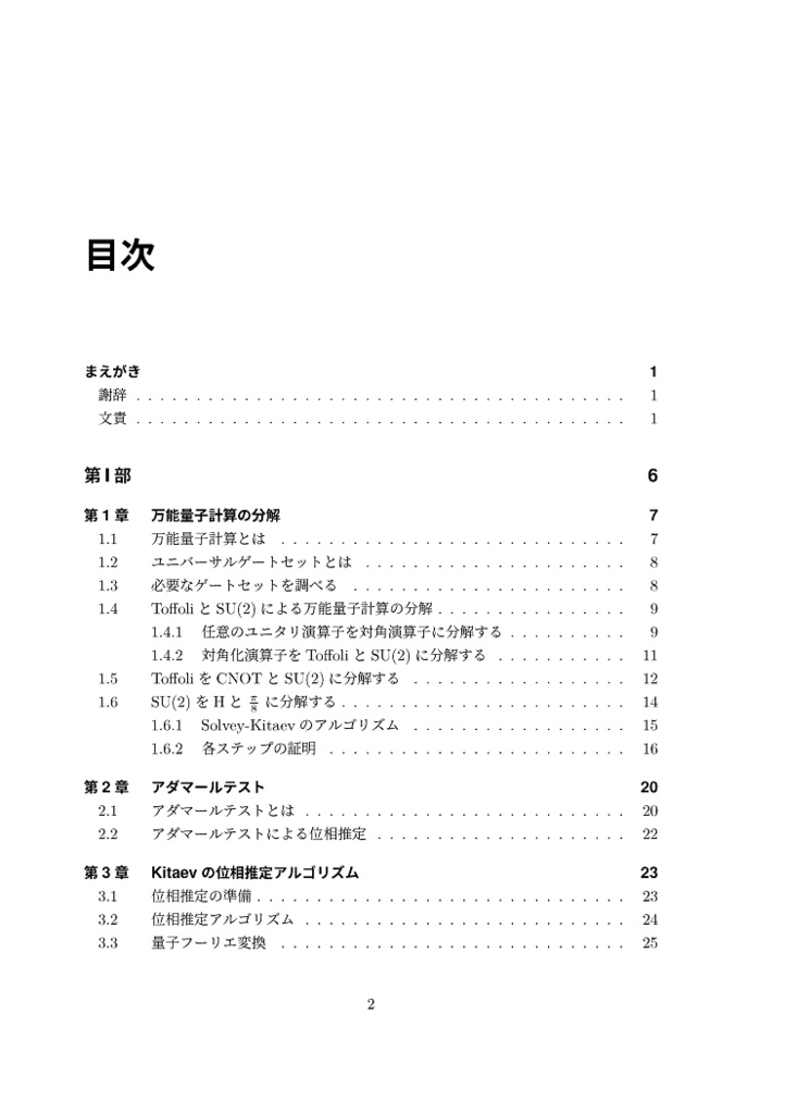 Effective量子コンピュータ