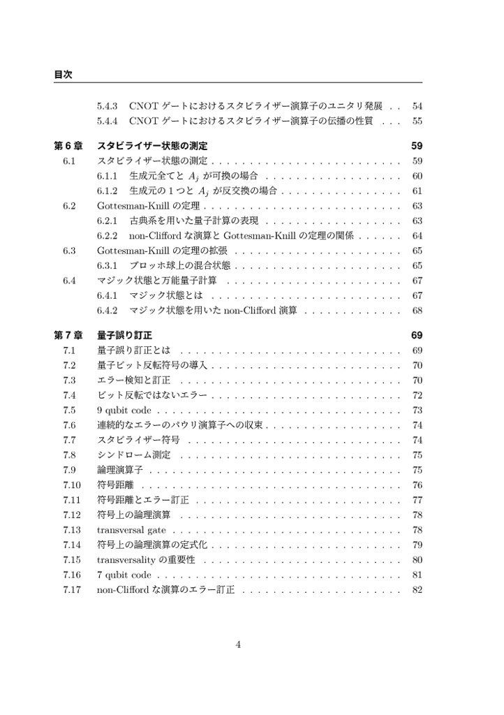Effective量子コンピュータ