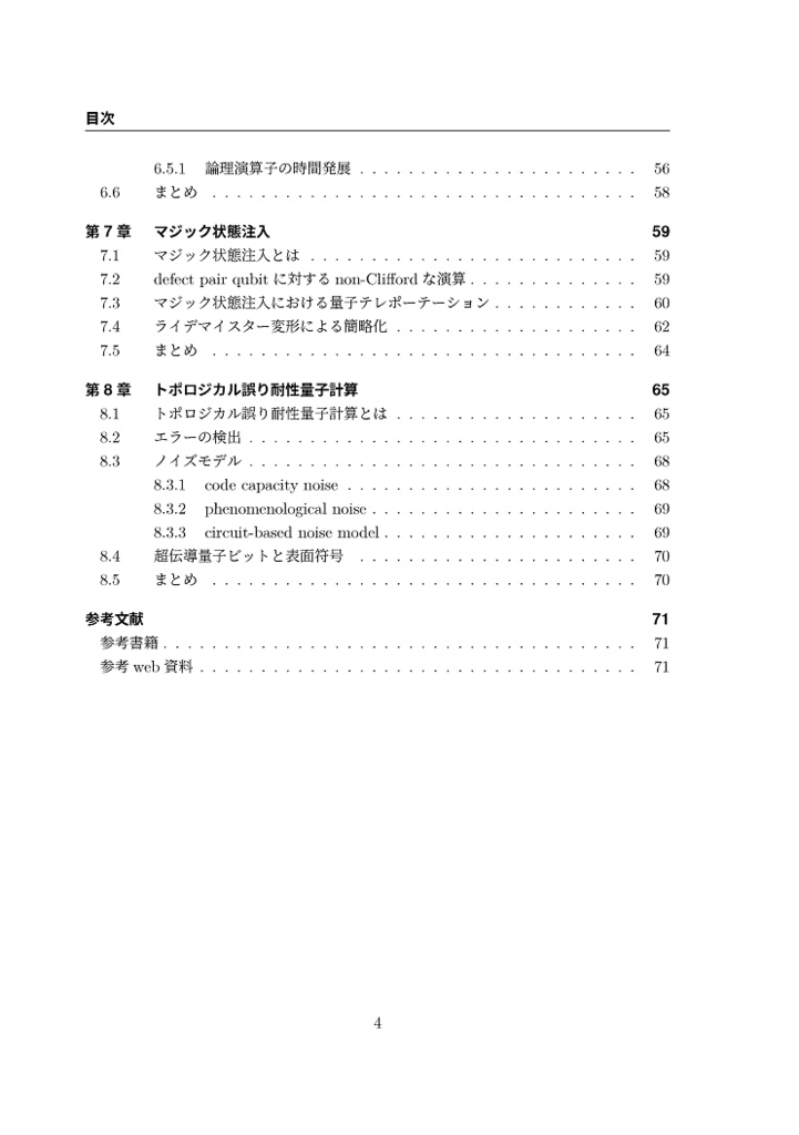 More Effective量子コンピュータ