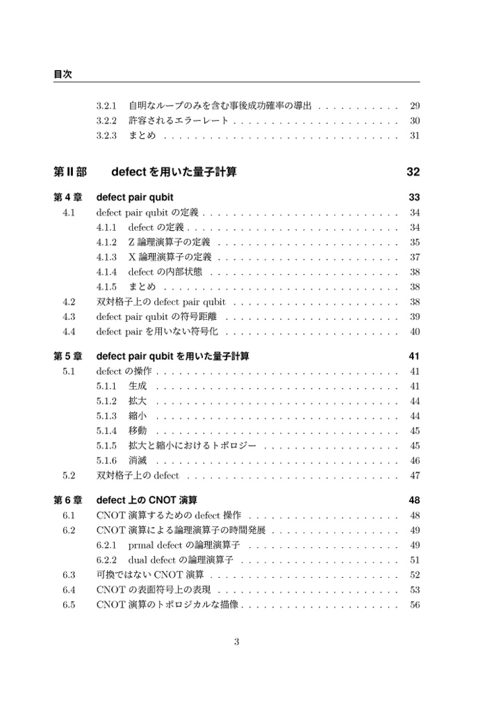 More Effective量子コンピュータ